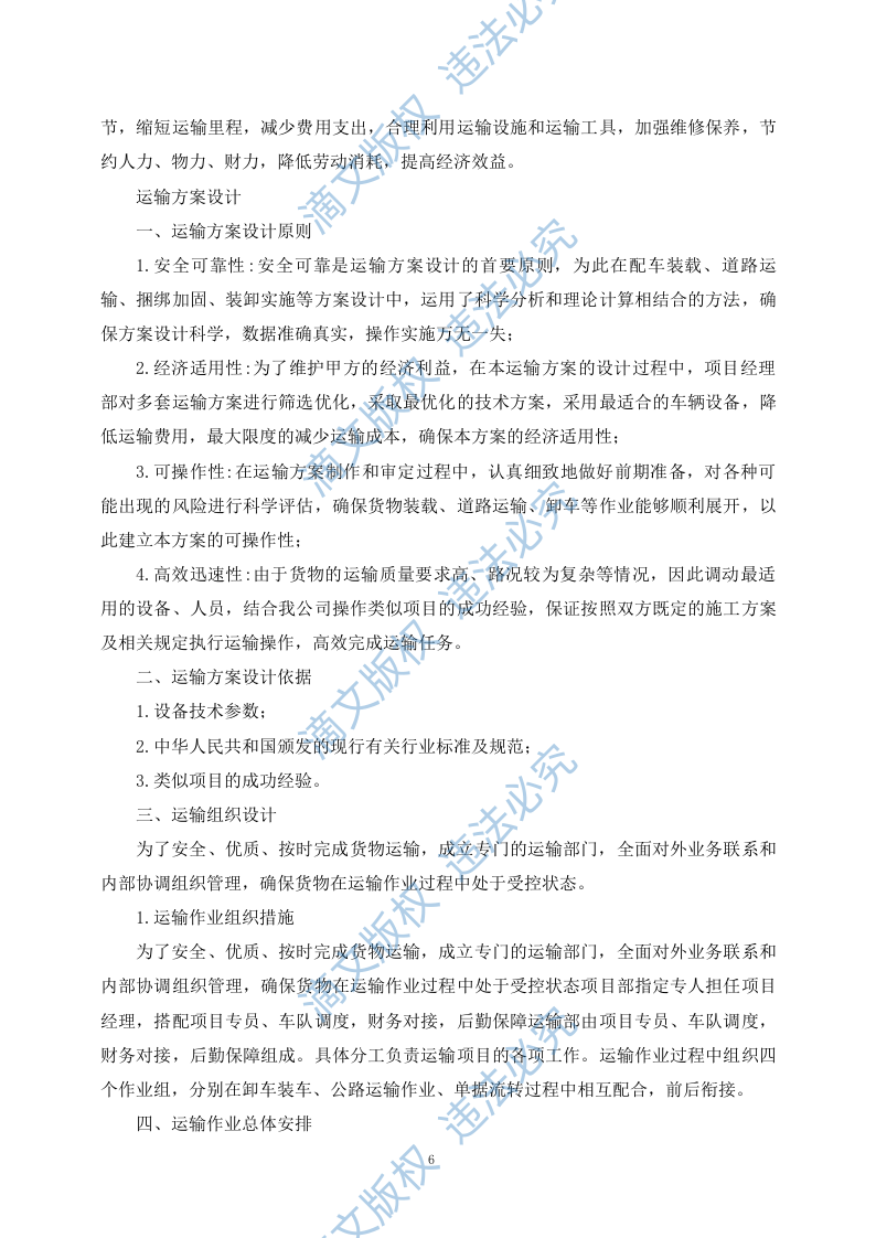 药品物流配送服务投标方案（89P） 第9页