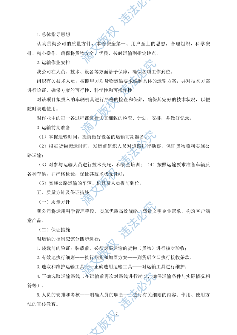 药品物流配送服务投标方案（89P） 第10页