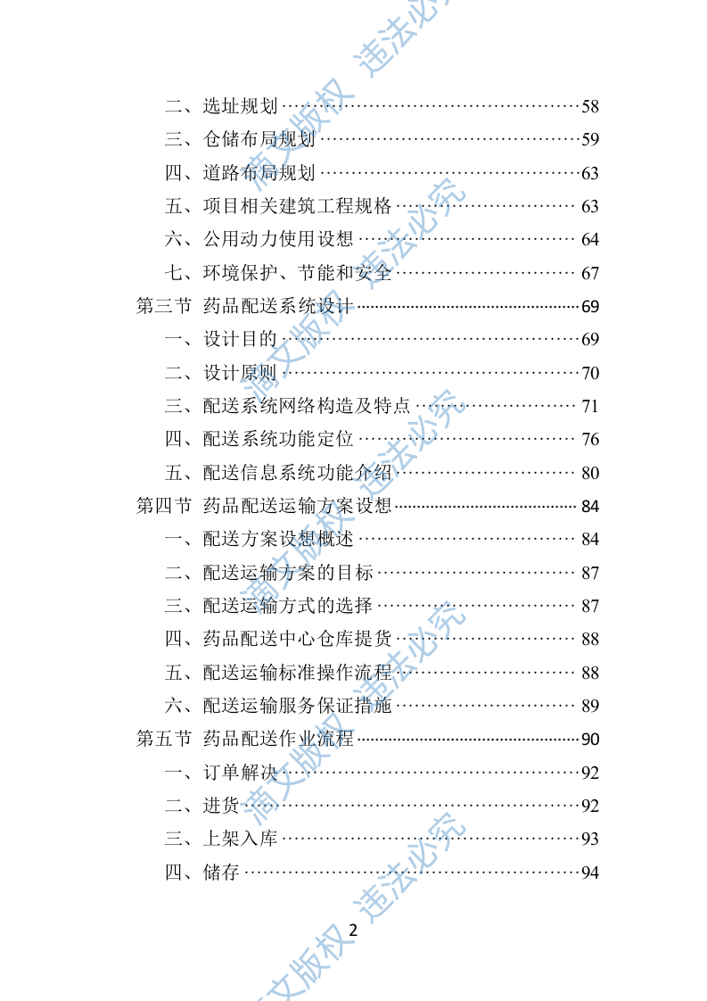 药品物流配送投标方案(370P) 第2页