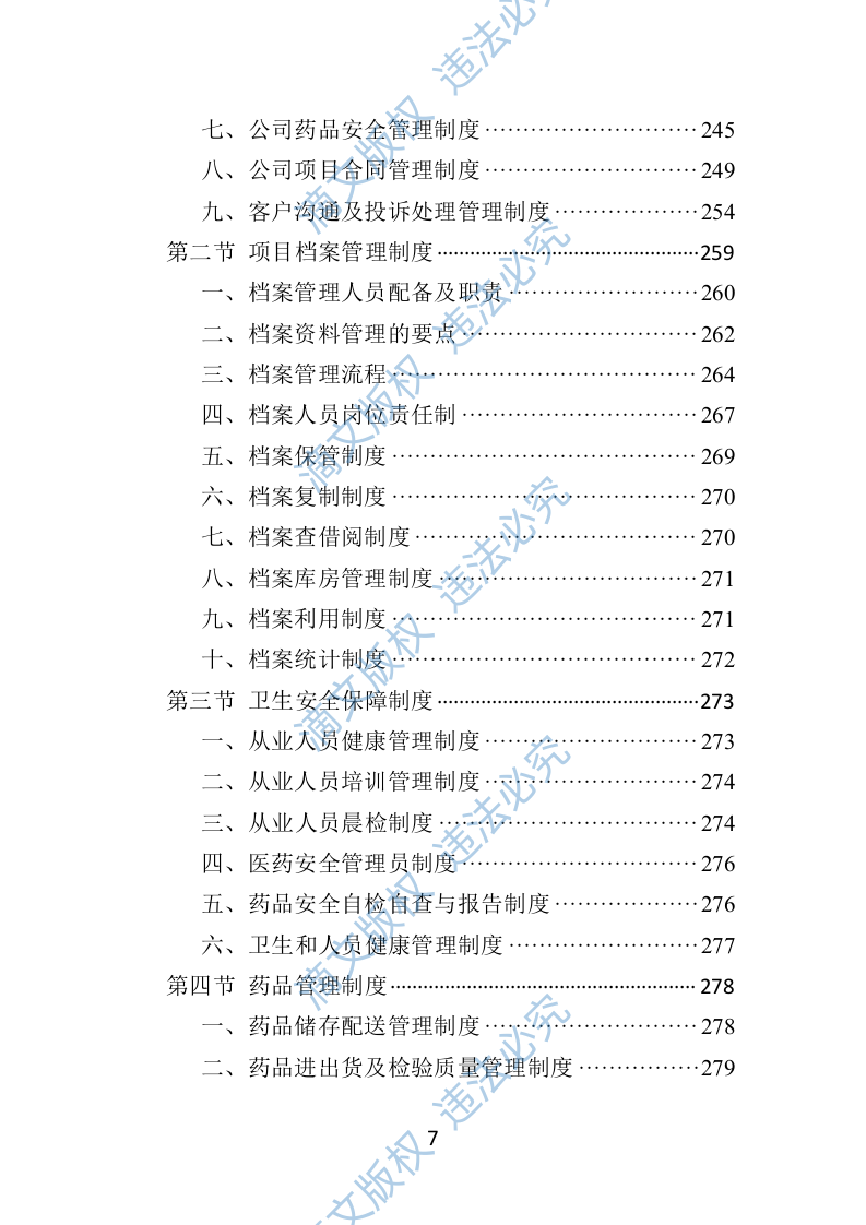药品物流配送投标方案(370P) 第7页
