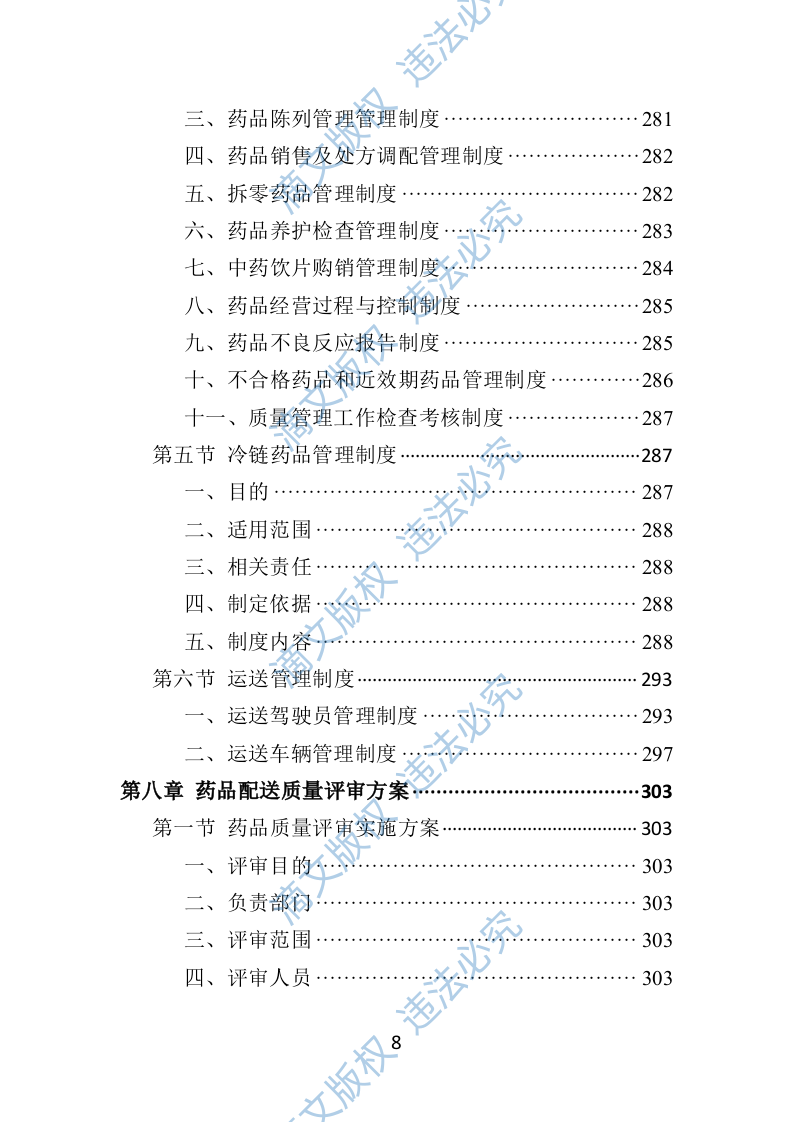 药品物流配送投标方案(370P) 第8页
