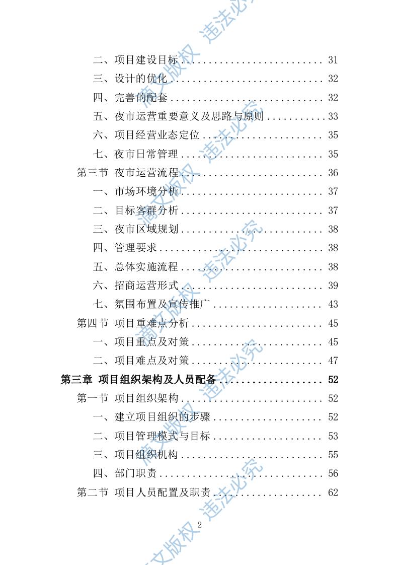 夜市运营投标方案（358P） 第2页