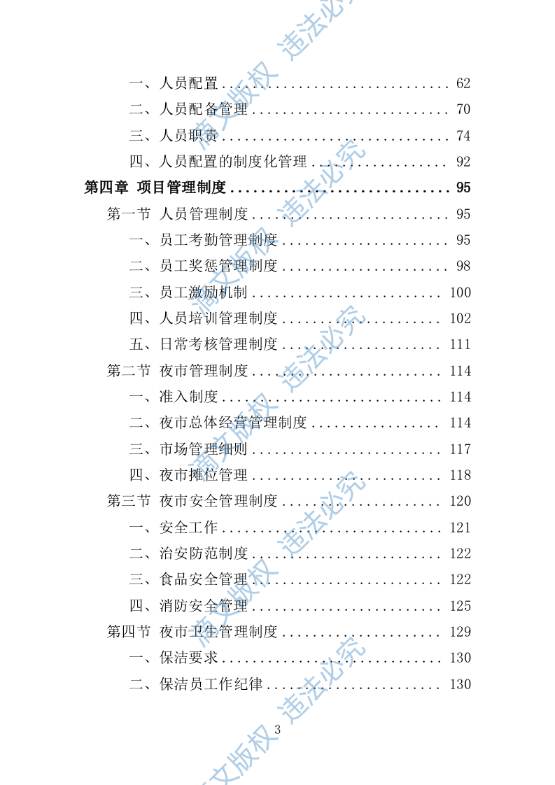 夜市运营投标方案（358P） 第3页