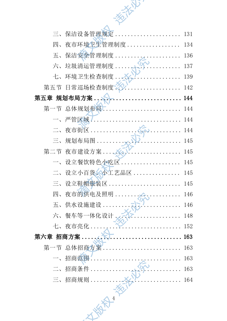 夜市运营投标方案（358P） 第4页