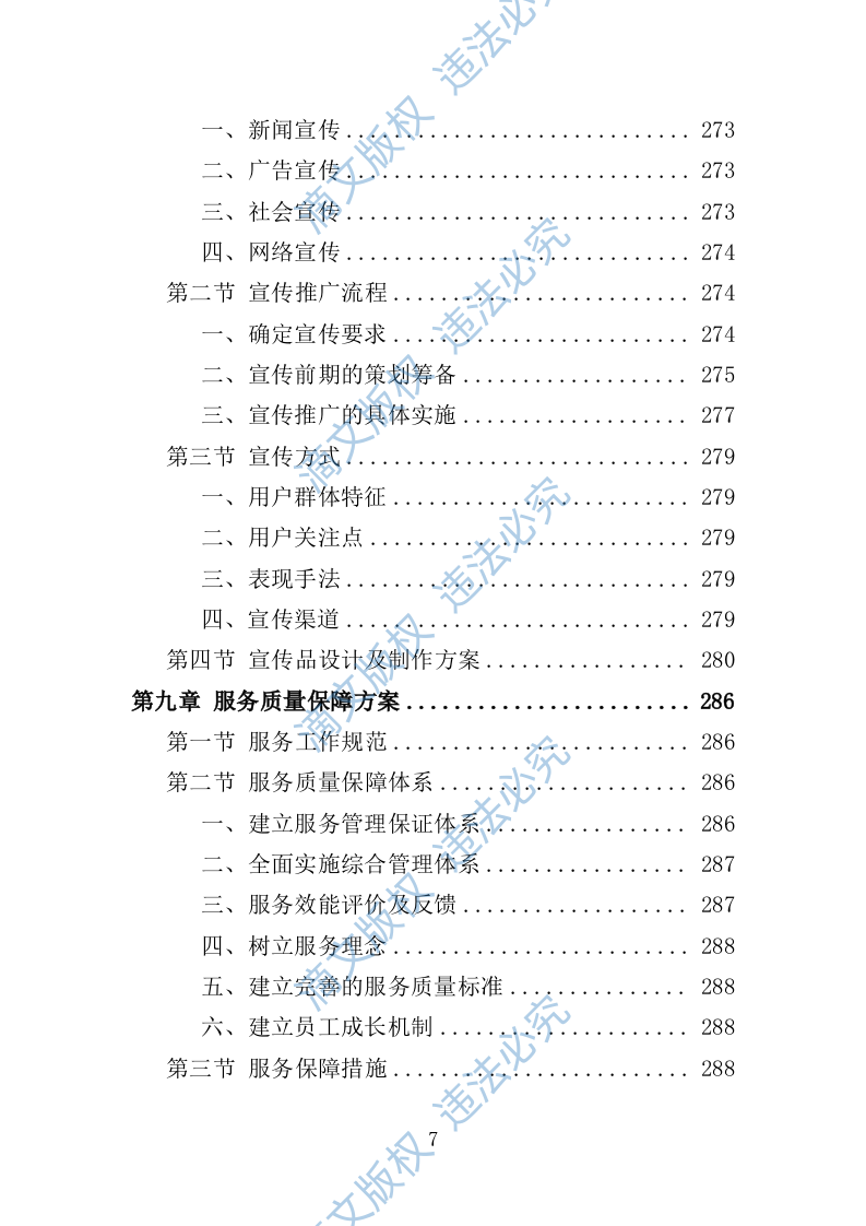 夜市运营投标方案（358P） 第7页