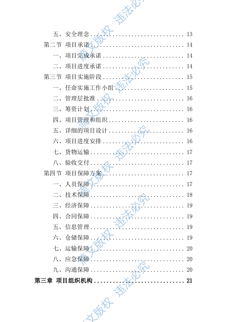 饮用水采购投标方案（257P） 第2页