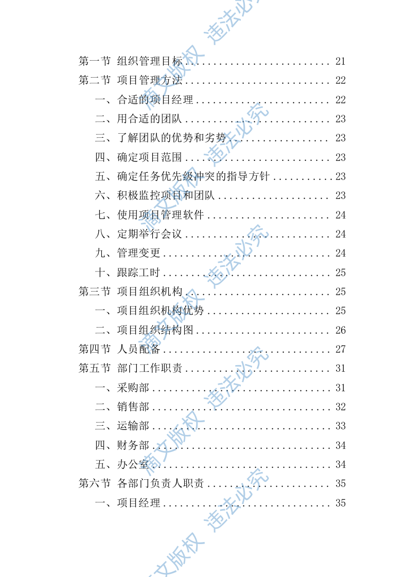 饮用水采购投标方案（257P） 第3页