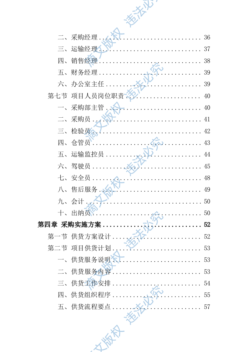 饮用水采购投标方案（257P） 第4页