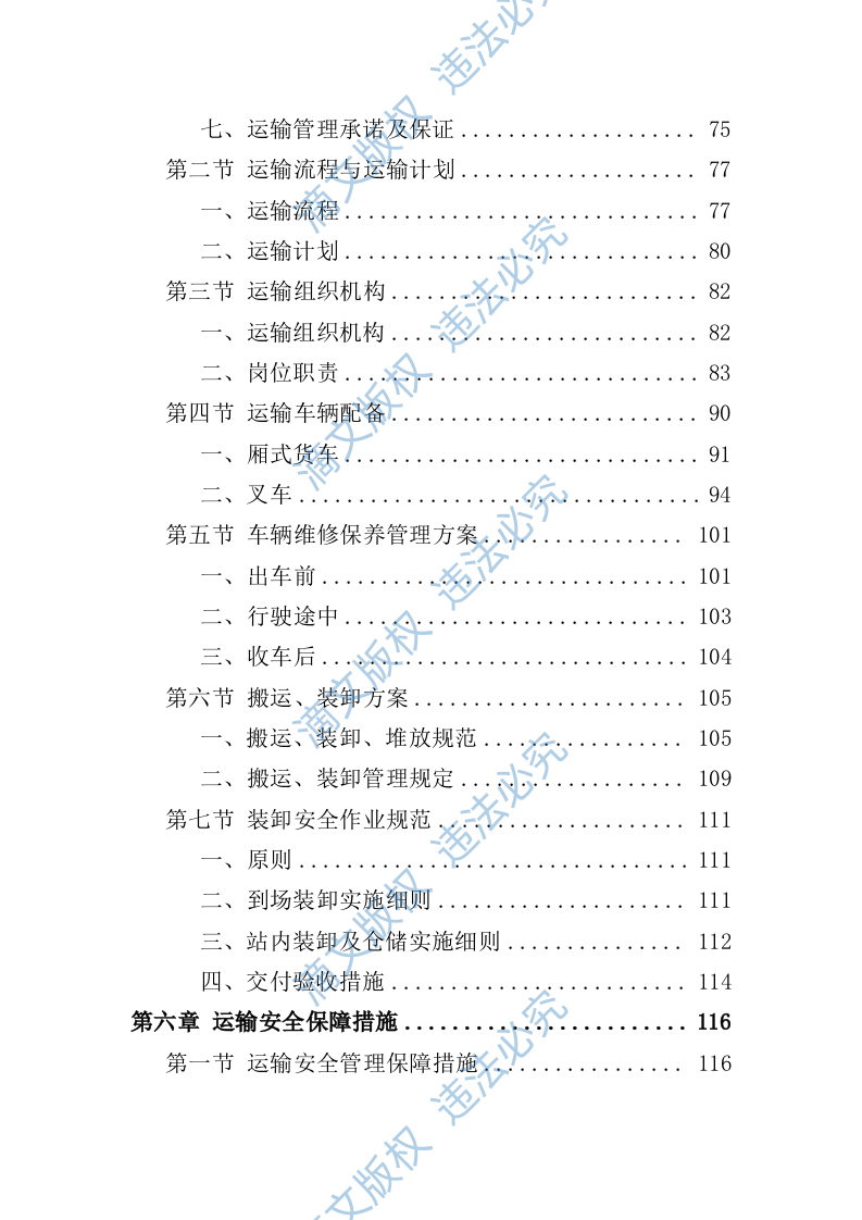 饮用水采购投标方案（257P） 第6页