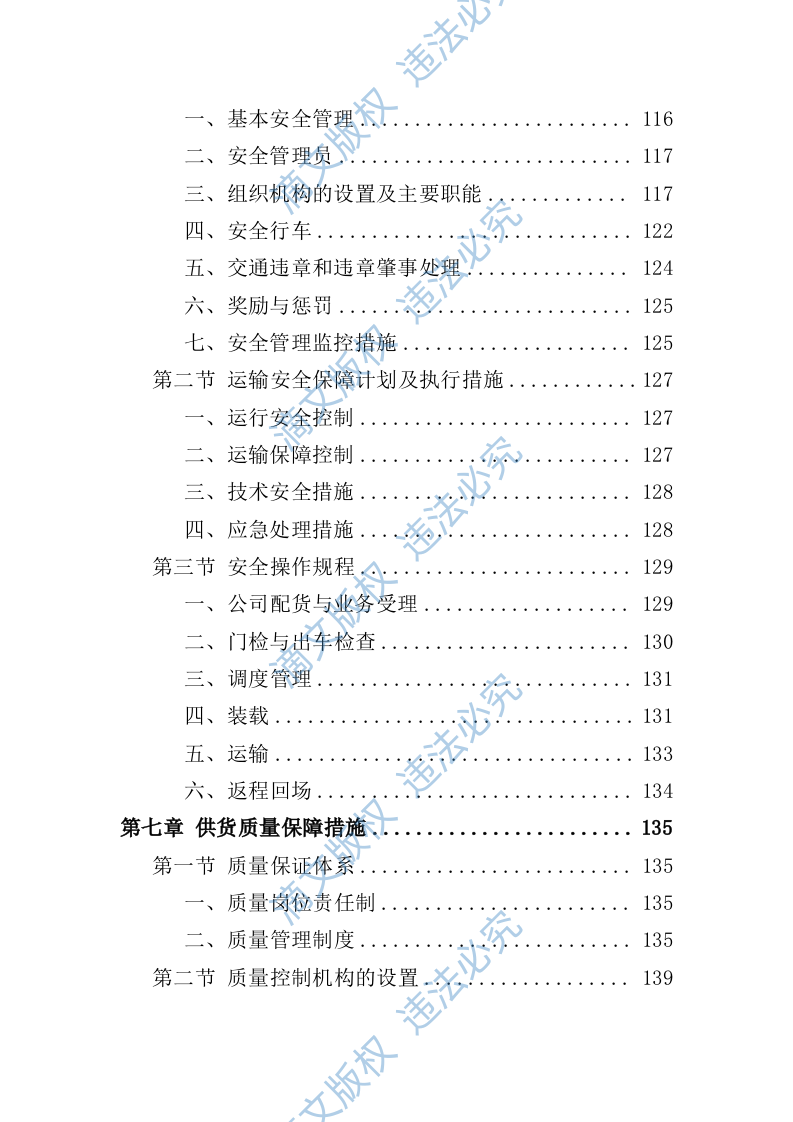 饮用水采购投标方案（257P） 第7页