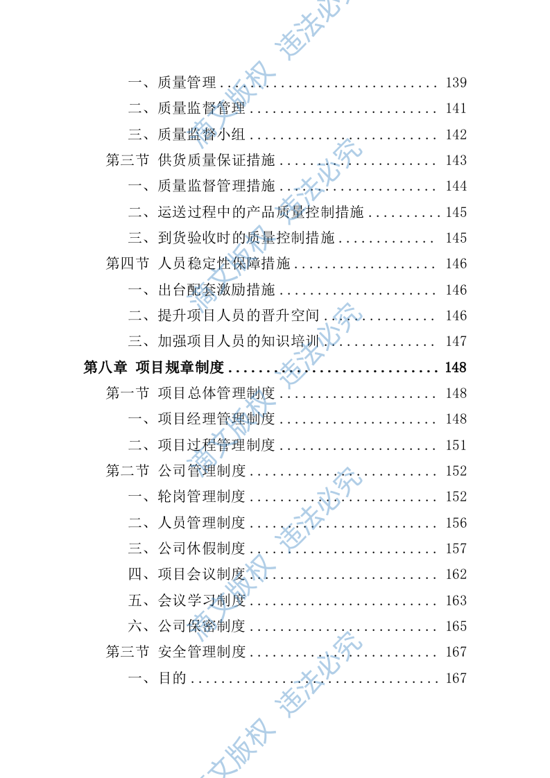 饮用水采购投标方案（257P） 第8页