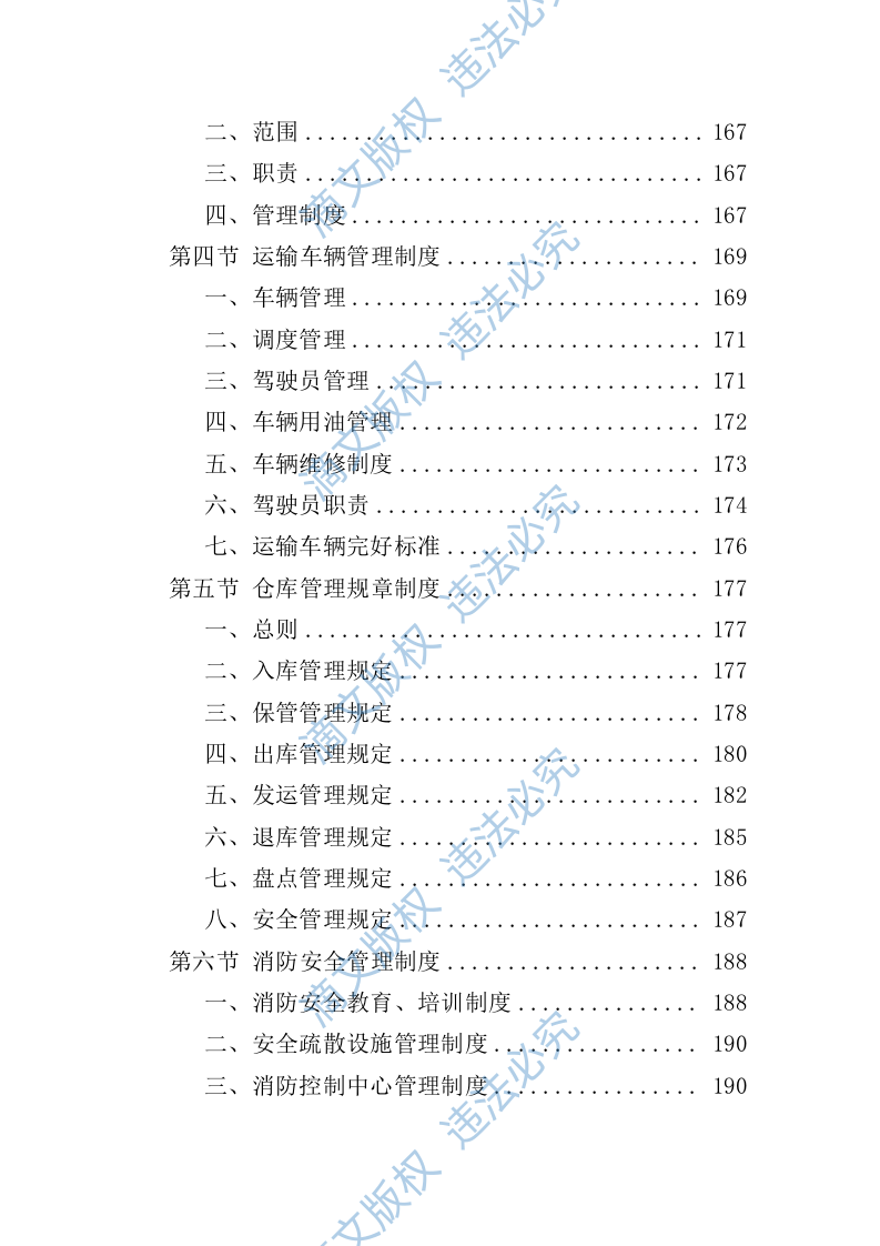 饮用水采购投标方案（257P） 第9页