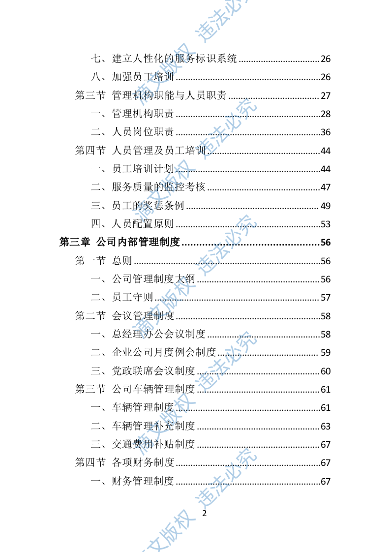 中小学升降桌椅供货方案(350P) 第2页