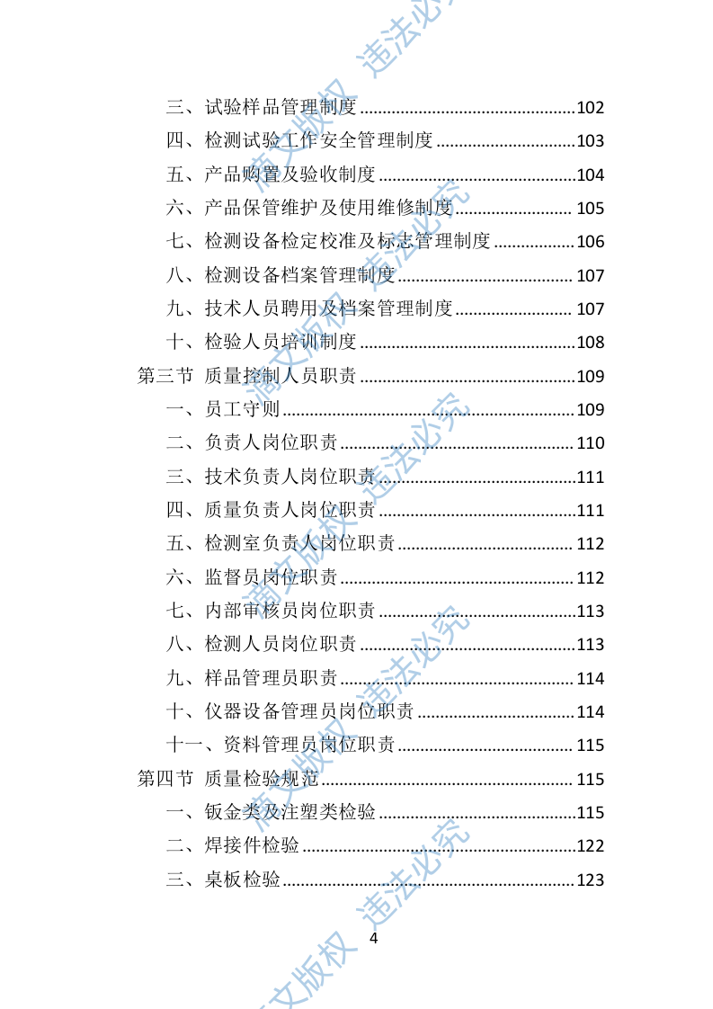 中小学升降桌椅供货方案(350P) 第4页