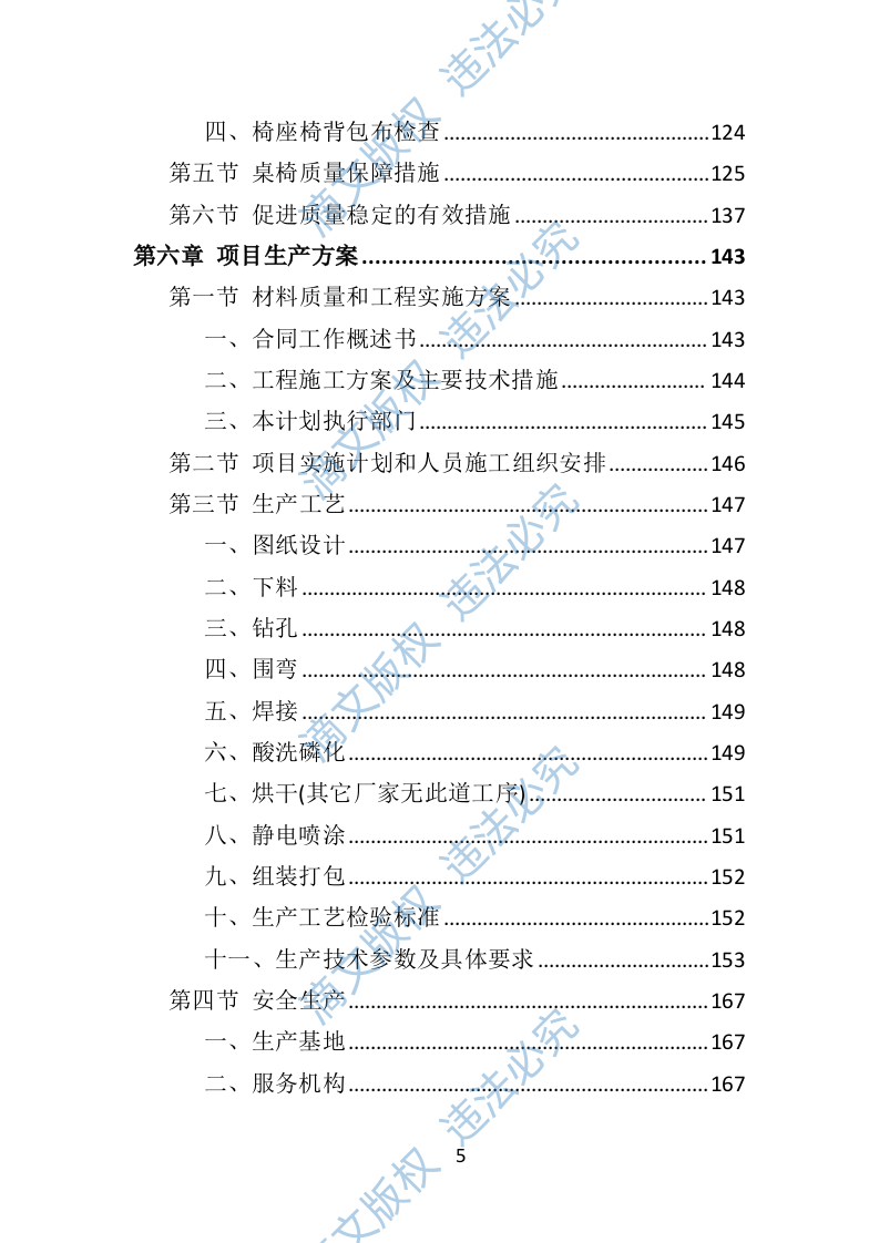 中小学升降桌椅供货方案(350P) 第5页