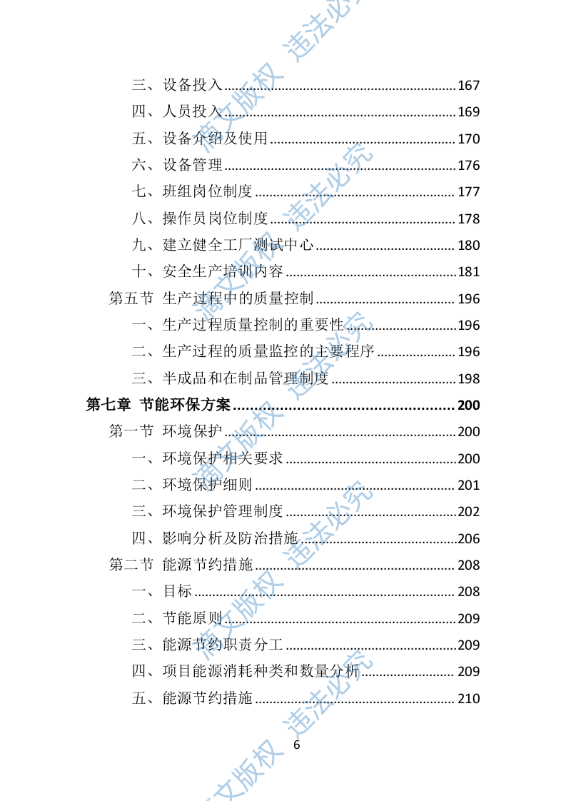 中小学升降桌椅供货方案(350P) 第6页