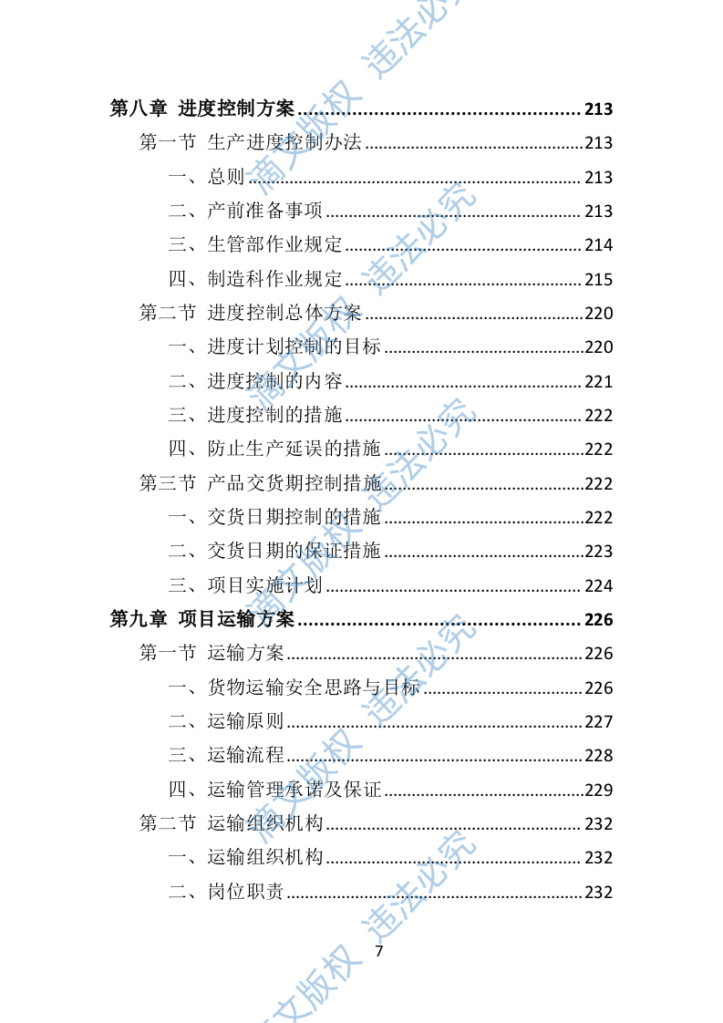 中小学升降桌椅供货方案(350P) 第7页