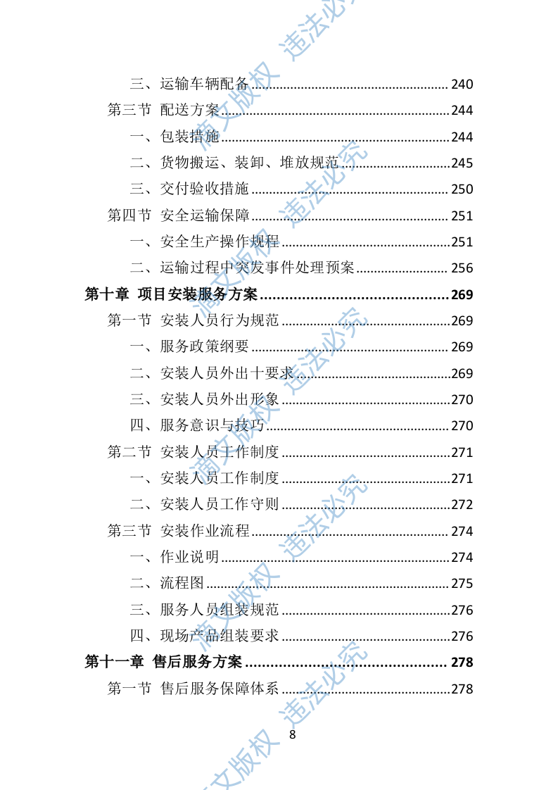 中小学升降桌椅供货方案(350P) 第8页