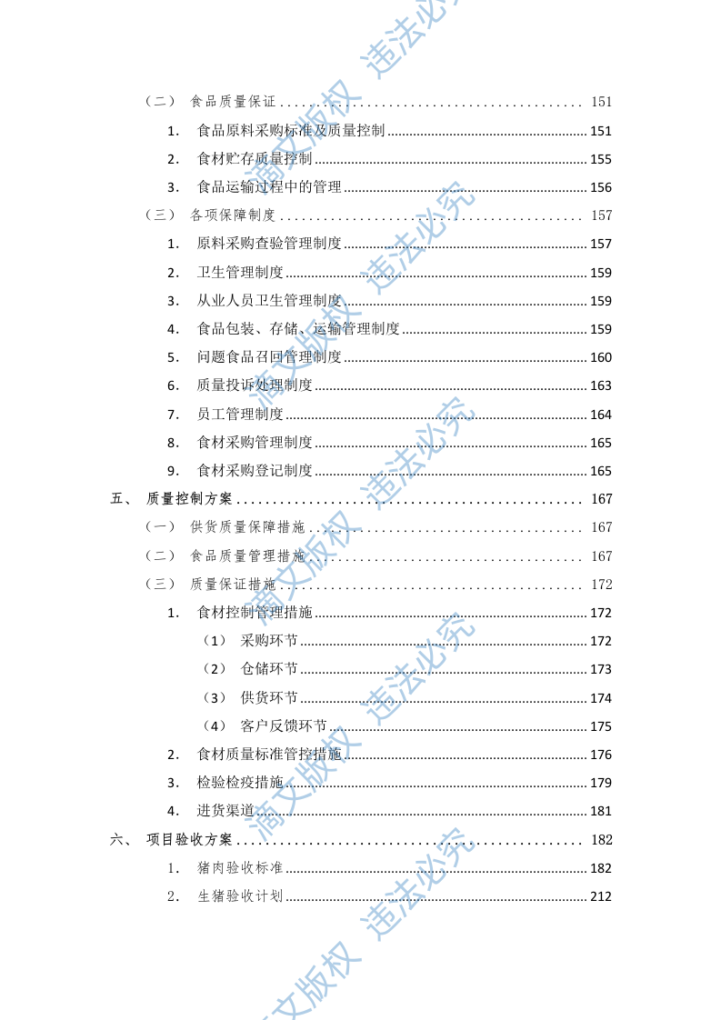 食材配送应急方案及保障措施（210P） 第3页