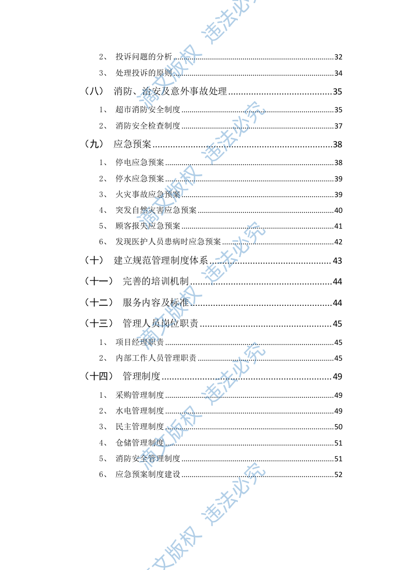 超市服务方案（58P） 第2页