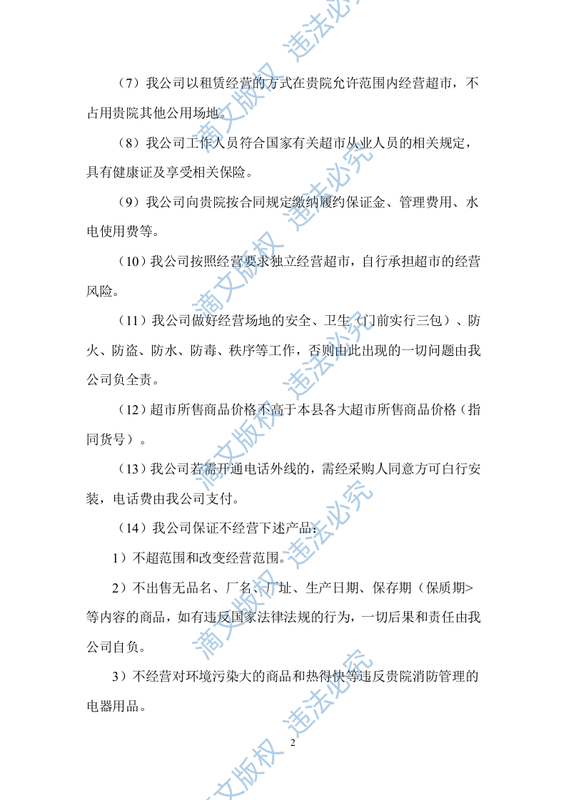 超市服务方案（58P） 第4页