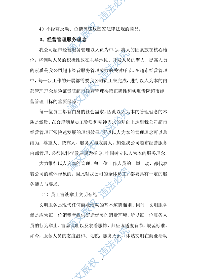 超市服务方案（58P） 第5页