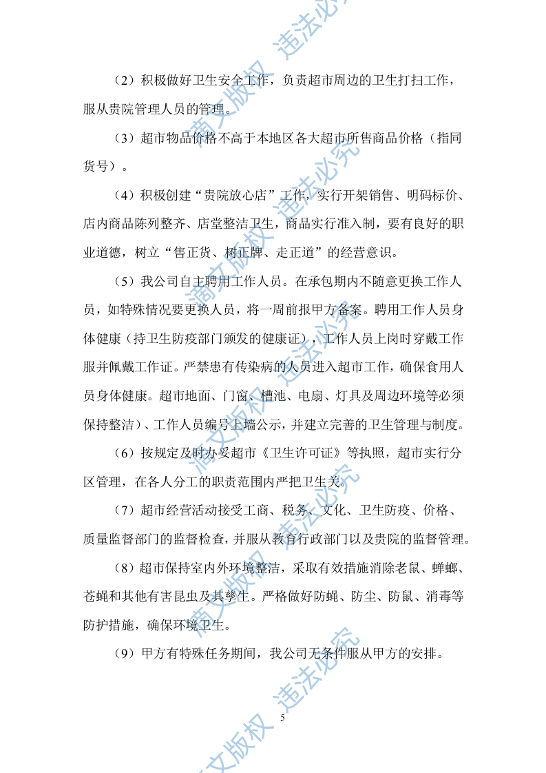 超市服务方案（58P） 第7页