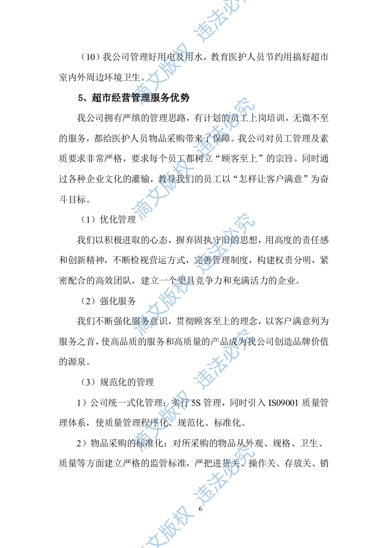 超市服务方案（58P） 第8页