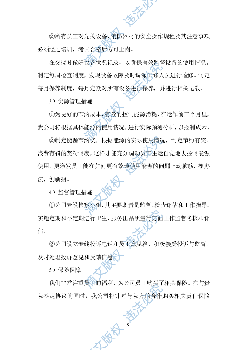 超市服务方案（58P） 第10页