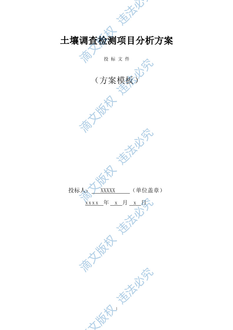 土壤调查检测项目分析项目 (226页） 第1页