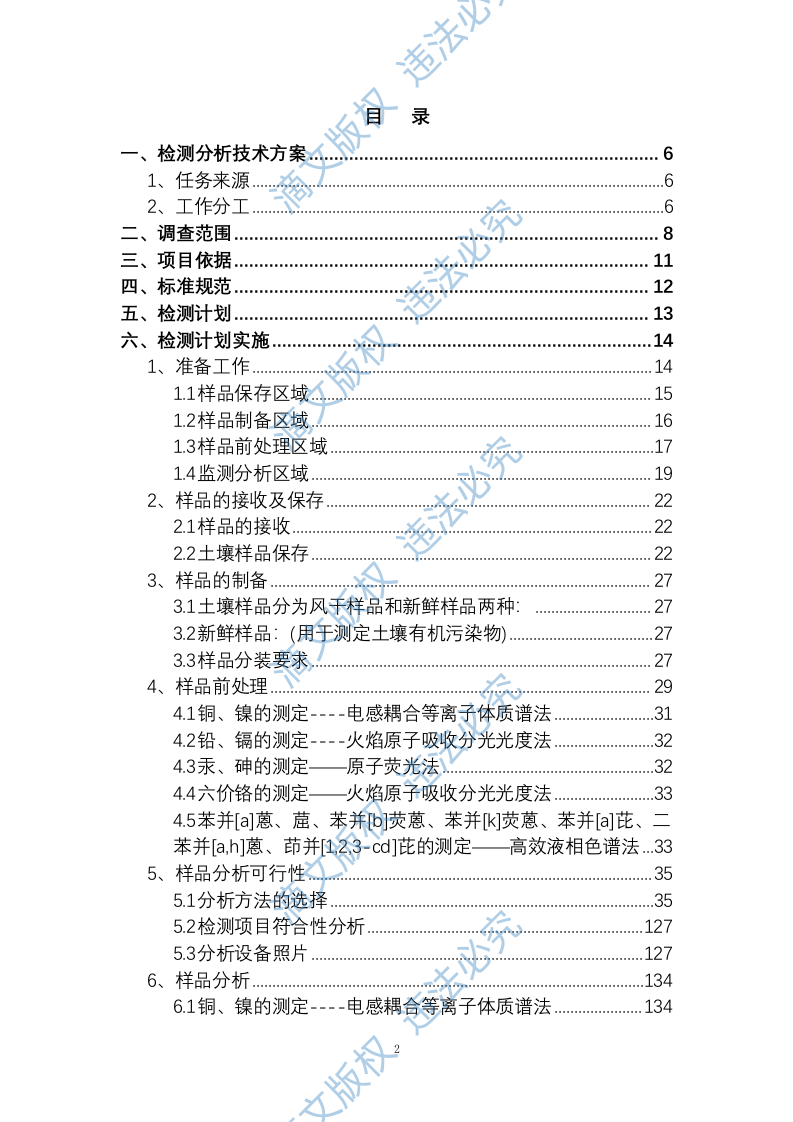 土壤调查检测项目分析项目 (226页） 第2页