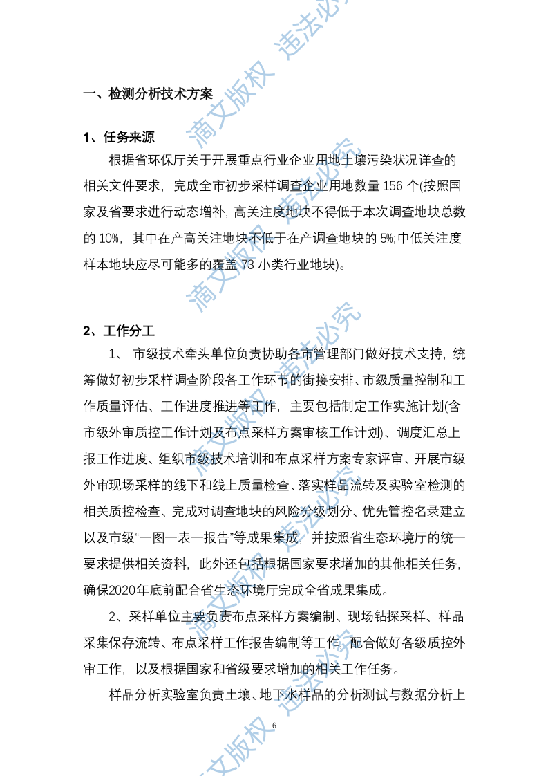 土壤调查检测项目分析项目 (226页） 第6页