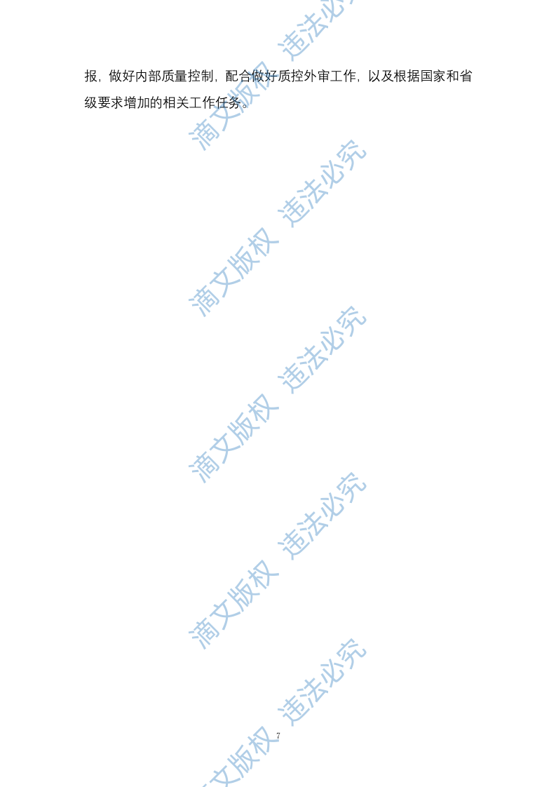 土壤调查检测项目分析项目 (226页） 第7页