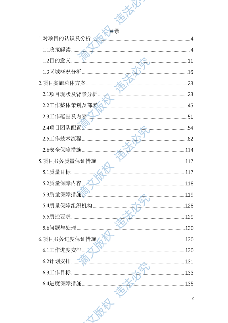 土壤普查土地普查调查采样投标方案（195页） 第2页