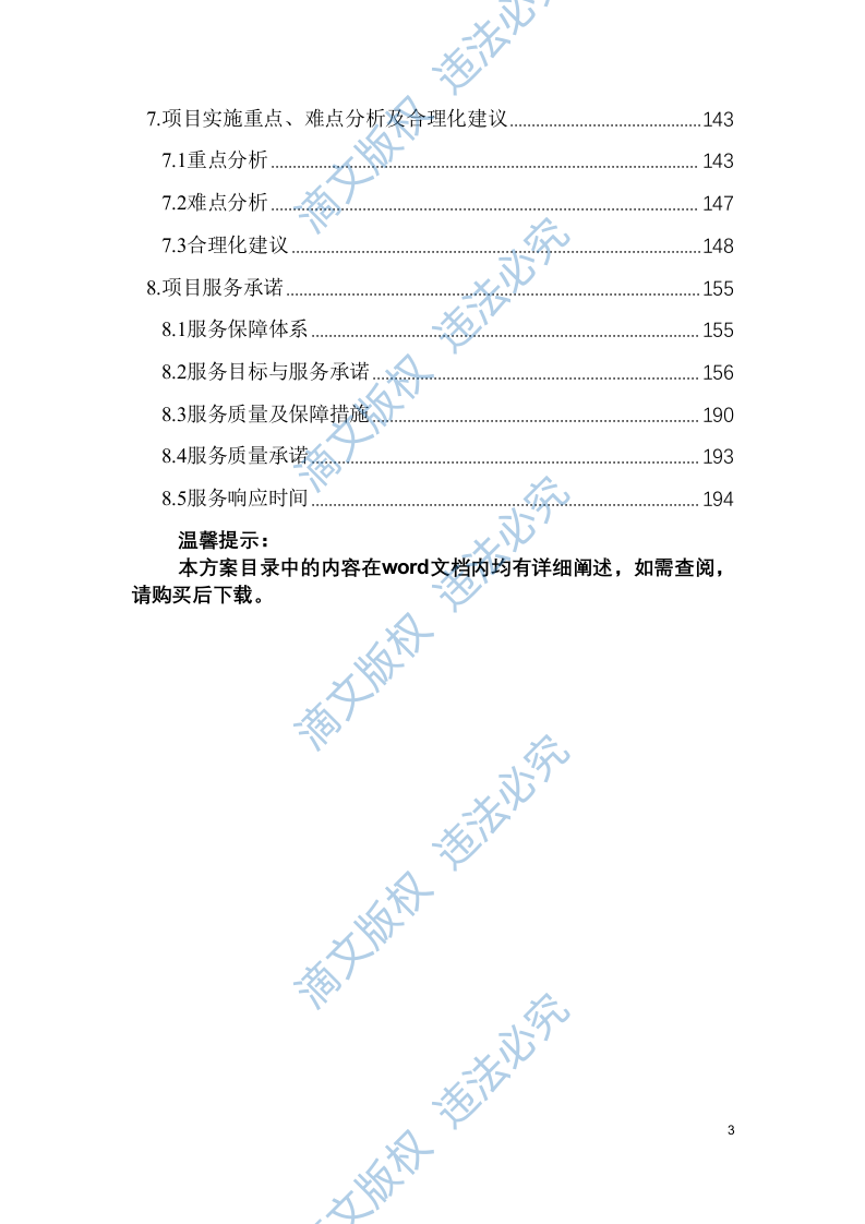 土壤普查土地普查调查采样投标方案（195页） 第3页