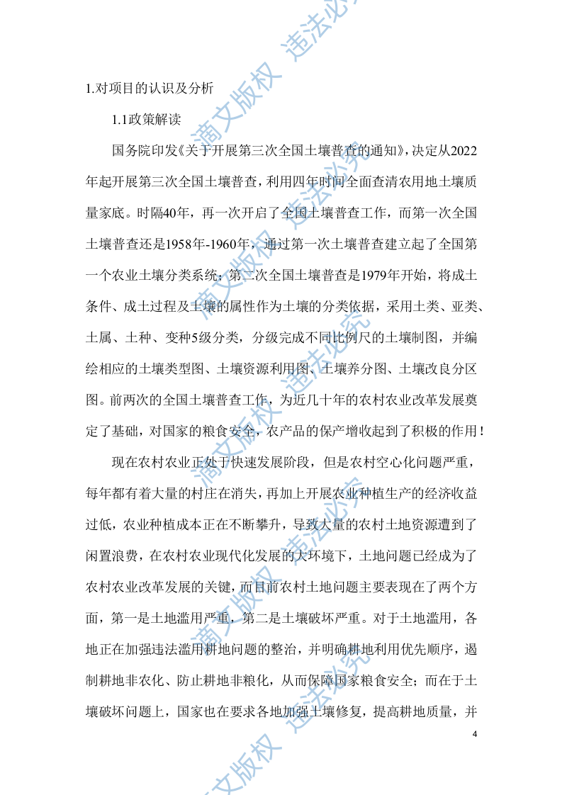 土壤普查土地普查调查采样投标方案（195页） 第4页