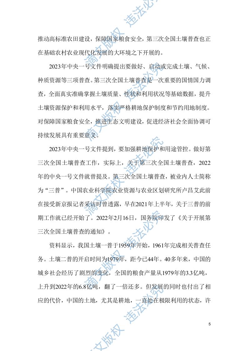 土壤普查土地普查调查采样投标方案（195页） 第5页