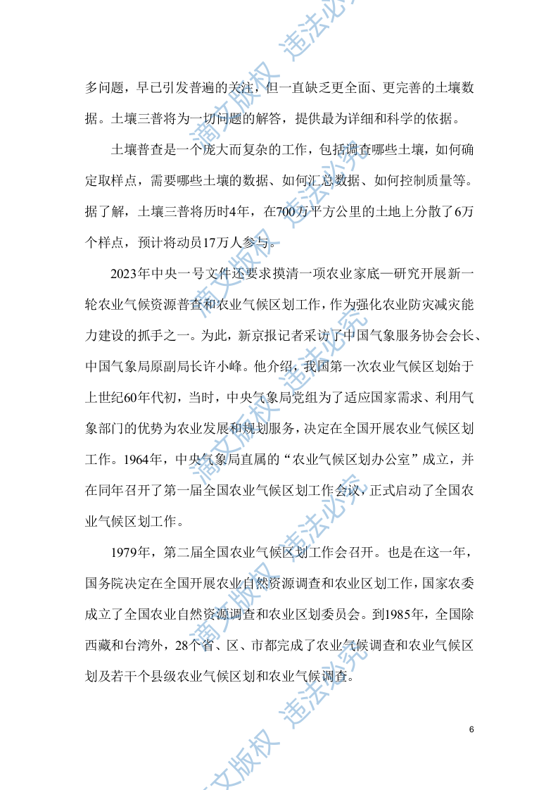 土壤普查土地普查调查采样投标方案（195页） 第6页