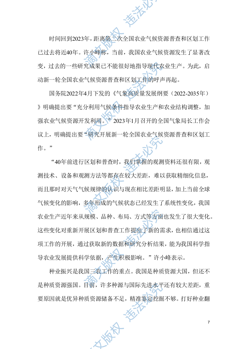 土壤普查土地普查调查采样投标方案（195页） 第7页