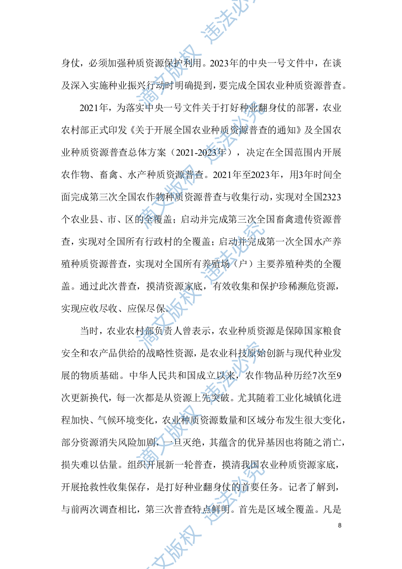 土壤普查土地普查调查采样投标方案（195页） 第8页