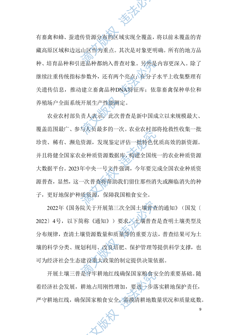 土壤普查土地普查调查采样投标方案（195页） 第9页