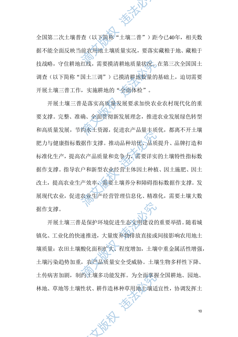 土壤普查土地普查调查采样投标方案（195页） 第10页