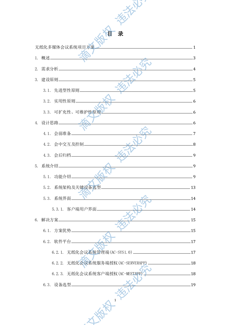 无纸化会议系统解决方案(42页) 第2页