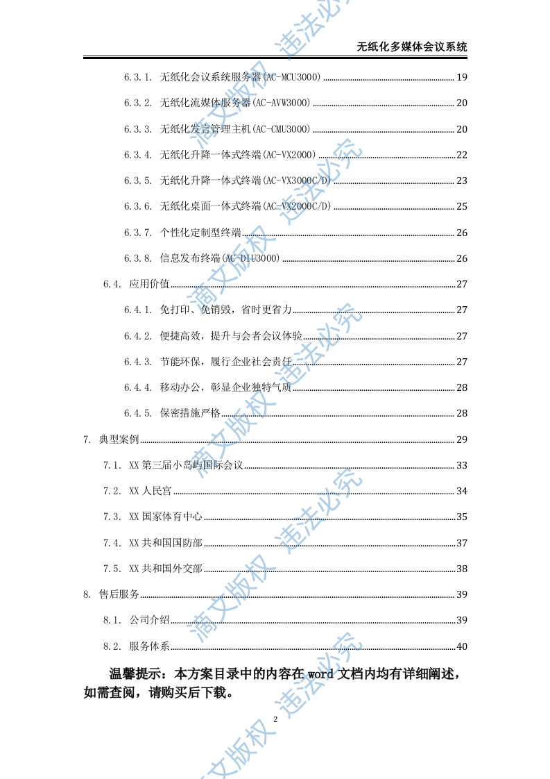 无纸化会议系统解决方案(42页) 第3页