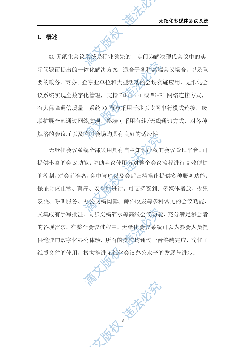 无纸化会议系统解决方案(42页) 第4页