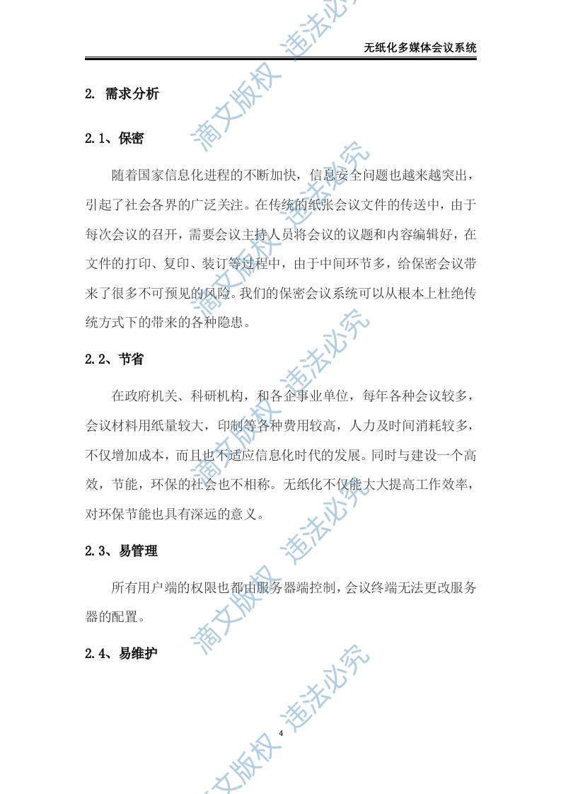 无纸化会议系统解决方案(42页) 第5页