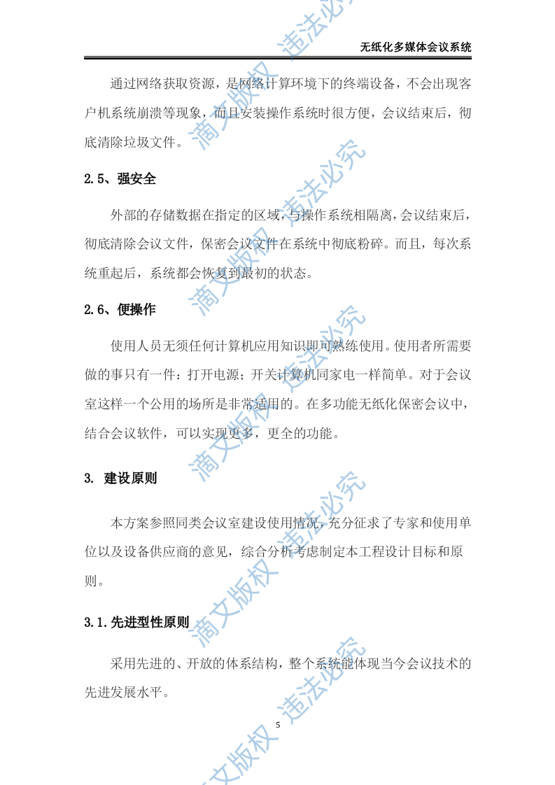无纸化会议系统解决方案(42页) 第6页