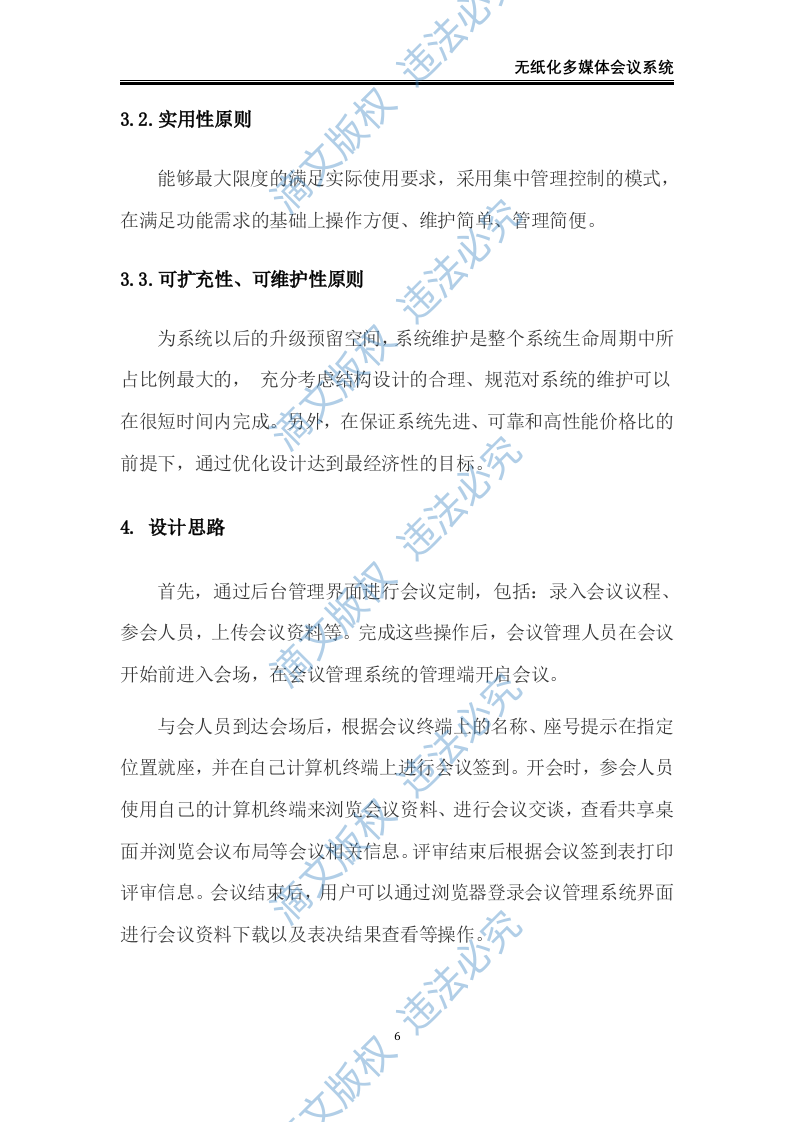 无纸化会议系统解决方案(42页) 第7页