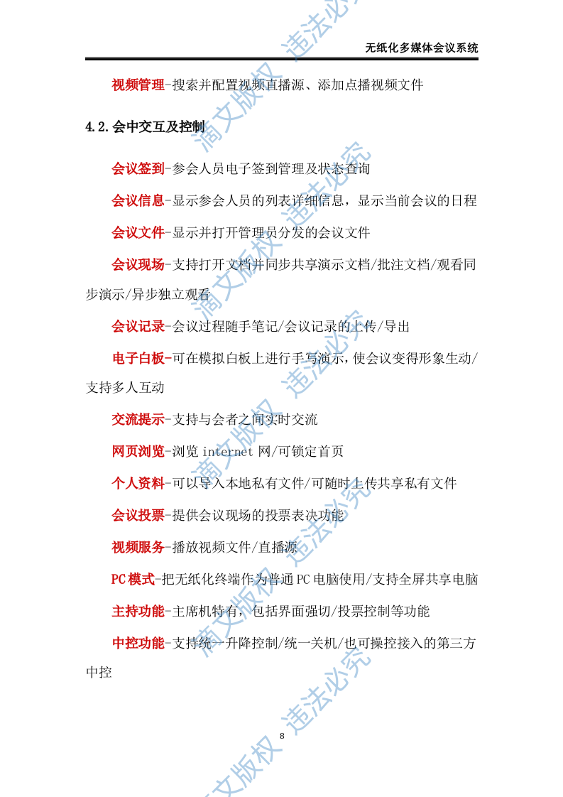 无纸化会议系统解决方案(42页) 第9页