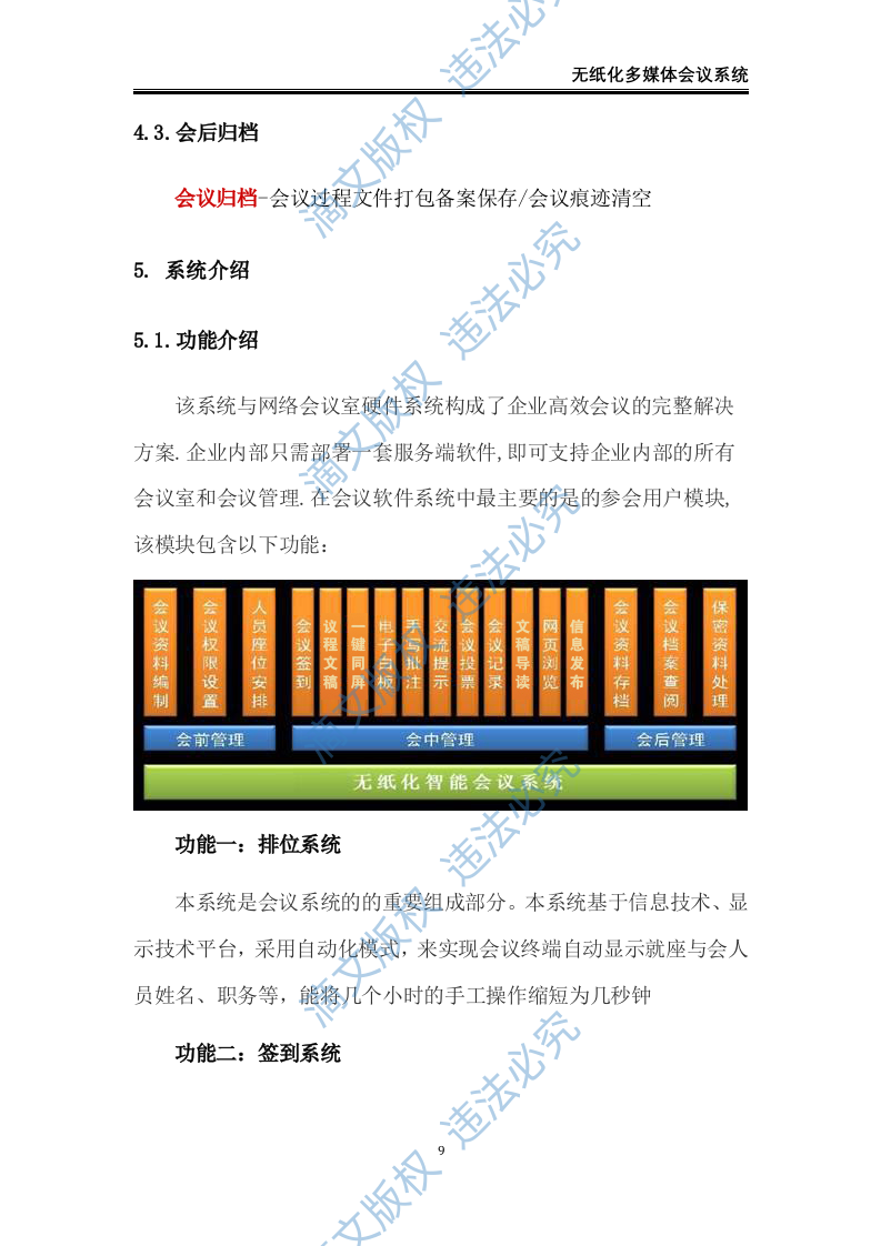无纸化会议系统解决方案(42页) 第10页